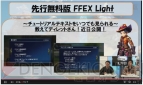 『ファイナルファンタジーエクスプローラーズ』