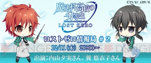 『魔法科ロストゼロ』×『とある魔術の禁書目録』のコラボイベントが11月30日より開幕