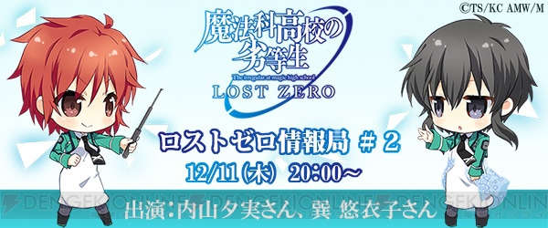 『魔法科ロストゼロ』×『とある魔術の禁書目録』のコラボイベントが11月30日より開幕