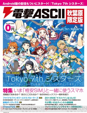 『電撃ASCII 秋葉原限定版 2014年12月号』