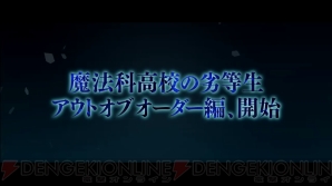 『魔法科高校の劣等生 Out of Order』