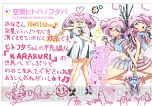 『ナナシス』双子の超新星ユニット・KARAKURI登場！ 新曲“B.A.A.B.”の試聴はこちら