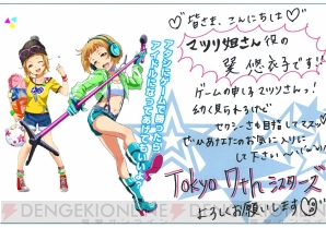 『Tokyo 7th シスターズ』
