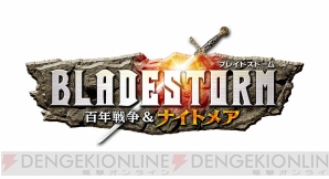 『ブレイドストーム 百年戦争＆ナイトメア』