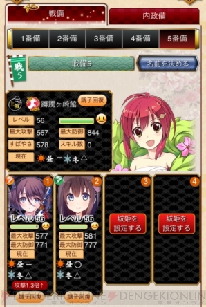 『城姫クエスト』