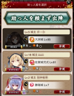 『城姫クエスト』
