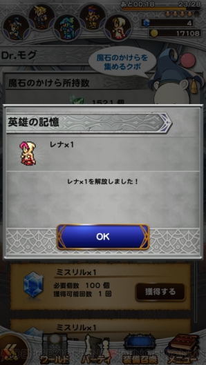 『ファイナルファンタジー レコードキーパー』
