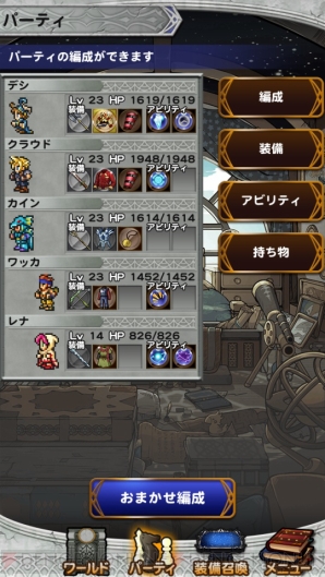 『ファイナルファンタジー レコードキーパー』