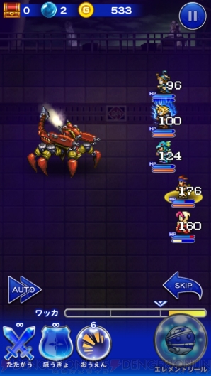 『ファイナルファンタジー レコードキーパー』