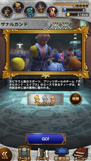 『ファイナルファンタジー レコードキーパー』