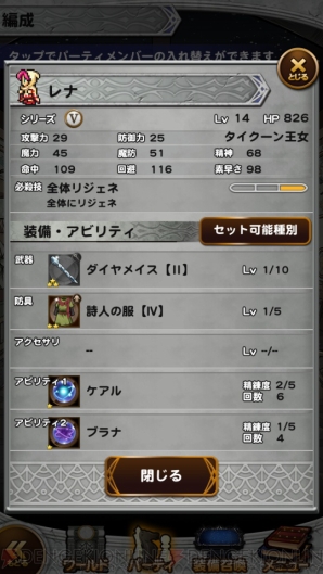 『ファイナルファンタジー レコードキーパー』