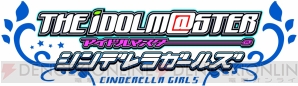 『アイドルマスター シンデレラガールズ』