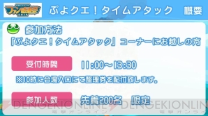 『ぷよぷよ!!クエスト』