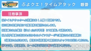 『ぷよぷよ!!クエスト』