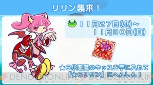 『ぷよぷよ!!クエスト』