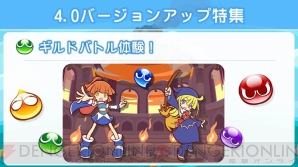 『ぷよぷよ!!クエスト』