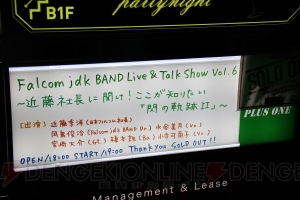 ファルコムライブで『閃の軌跡II』秘話公開。黒の史書や帝国編の続編の話も（ネタバレあり）