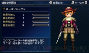 『ファイナルファンタジーエクスプローラーズ』