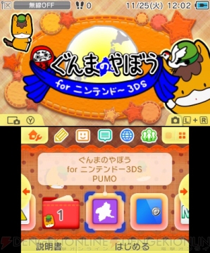 『群馬県のマスコットぐんまちゃんのテーマ』