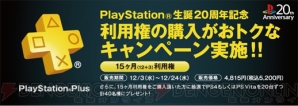 “PlayStation Plus”