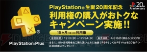 PS Plus12月のフリープレイタイトルに『GE2』『龍が如く1＆2 HD EDITION』など11本が登場