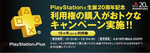 PS Plus12月のフリープレイタイトルに『GE2』『龍が如く1＆2 HD EDITION』など11本が登場