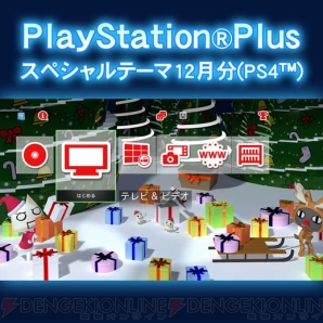 “PlayStation Plus”