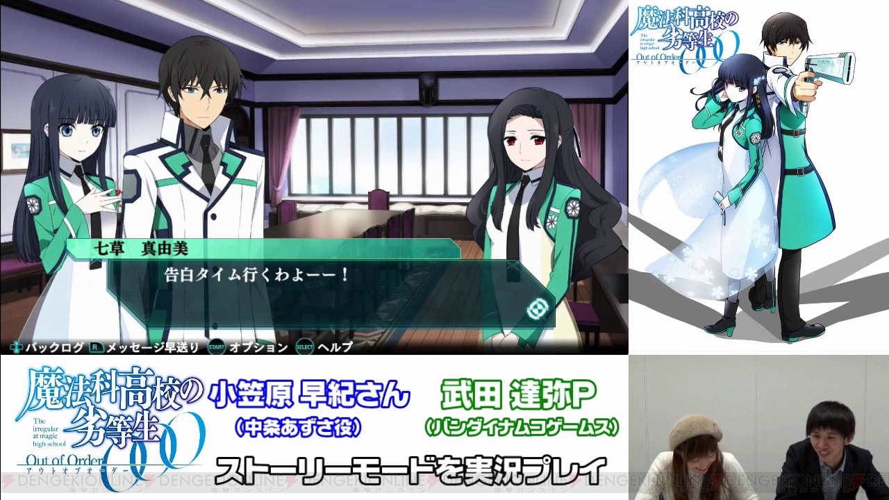 魔法科高校の劣等生out Of Order を中条あずさ役の小笠原早紀さんがプレイ ゲームの基本を覚えます 電撃オンライン 魔法科高校の劣等生out Of Order を中条あずさ役の小笠原早紀さんがプレイ ゲームの基本を覚えます 電撃オンライン