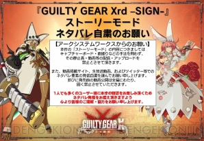 『GUILTY GEAR Xrd －SIGN－（ギルティギア イグザード サイン）』