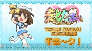 『えとたま』