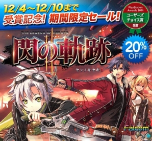 『英雄伝説 閃の軌跡II』