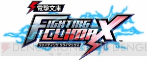 AC版『電撃文庫FC Ver.1.30』ロケテストが東京で開催。結城晶やセルベリア・ブレスが使える！