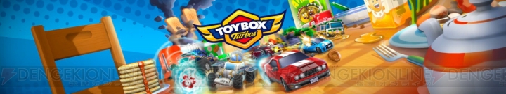レースゲーム『Toybox Turbos』PS3版が本日12月4日、Xbox 360版が明日から配信