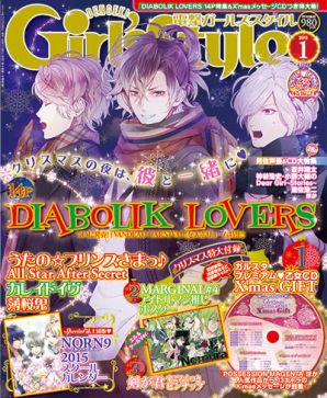 『電撃Girl’sStyle1月号』