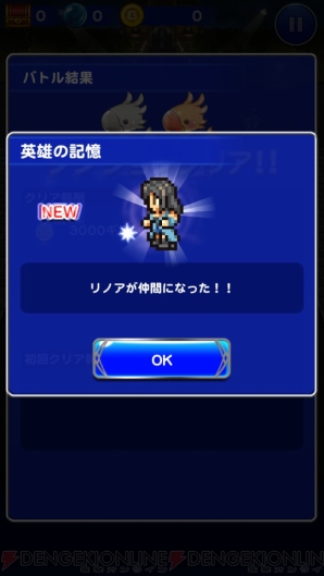 『ファイナルファンタジー レコードキーパー』