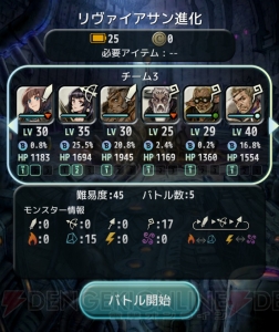 混乱攻撃がヤバいリヴァイアサンを攻略。勝利へのカギは浮遊状態！【テラバトル連載】
