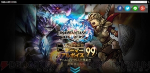 『ファイナルファンタジーエクスプローラーズ』