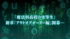 『魔法科高校の劣等生 Out of Order』