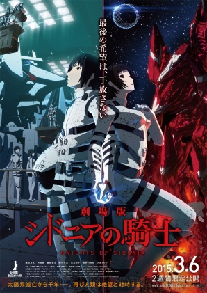 『劇場版 シドニアの騎士』