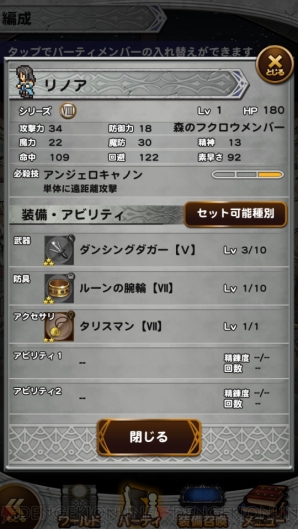 『ファイナルファンタジー レコードキーパー』