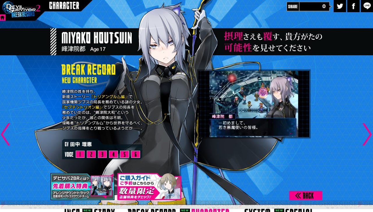 デビサバ2br 新ストーリーでジプス局長を務める 峰津院都 トリアングルム編の紹介動画が公開 電撃オンライン デビサバ2br 新ストーリーでジプス局長を務める 峰津院都 トリアングルム編の紹介動画が公開 電撃オンライン