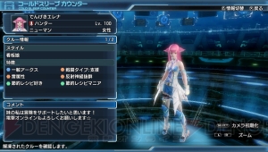 『ファンタシースター ノヴァ』に電撃三姉妹が登場！ 電撃オンラインのキャラが登場するパスワードを掲載