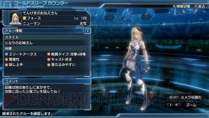 『ファンタシースター ノヴァ』に電撃三姉妹が登場！ 電撃オンラインのキャラが登場するパスワードを掲載