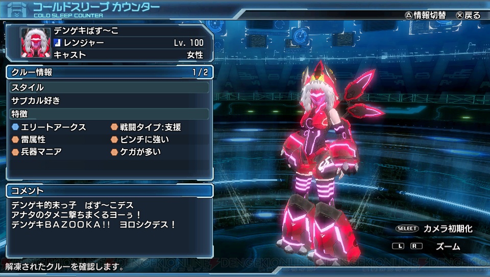 ファンタシースター ノヴァ に電撃三姉妹が登場 電撃オンラインのキャラが登場するパスワードを掲載 電撃オンライン