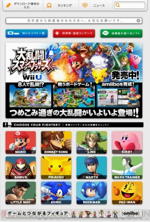 『大乱闘スマッシュブラザーズ for Wii U』