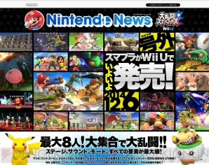 『大乱闘スマッシュブラザーズ for Wii U』