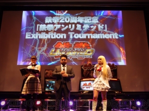 “鉄拳20周年ファン感謝祭”