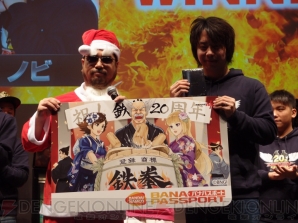 “鉄拳20周年ファン感謝祭”