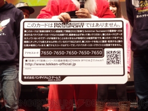 “鉄拳20周年ファン感謝祭”