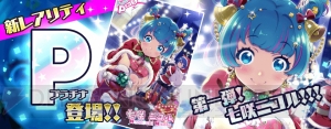 『ナナシス』に新カードレアリティ“プラチナ”登場。第1弾は七咲ニコル